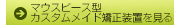 小児矯正