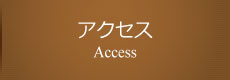 アクセス,Access